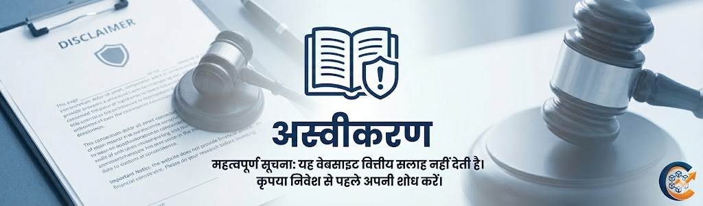 अस्वीकरण (Disclaimer)